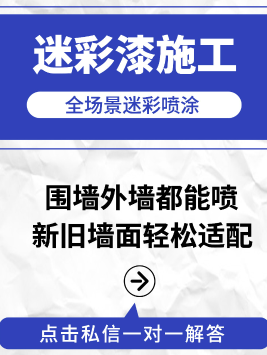 定安 迷彩漆喷涂价格（按平方米计费）
